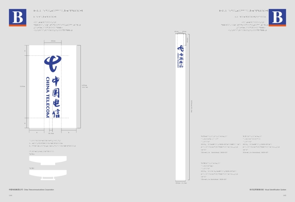 中国电信完全VIS矢量CDR文件VI设计VI宝典AI格式应用部分环境系统