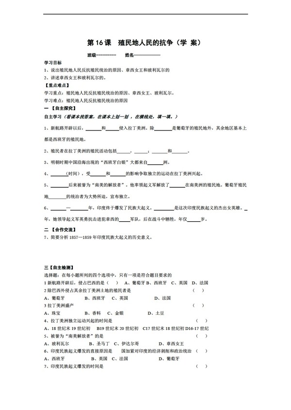 九年级上册历史第16课殖民地人民的抗争