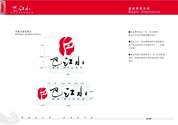 巴江水VIS矢量CDR文件VI设计VI宝典基础2