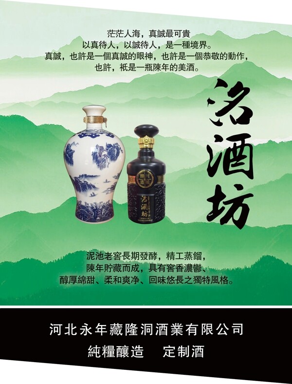 酒宣传图片