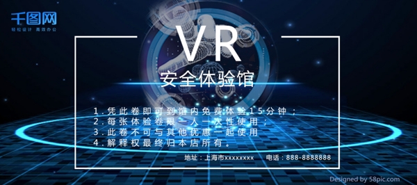 蓝色科技感VR眼镜体验卷设计