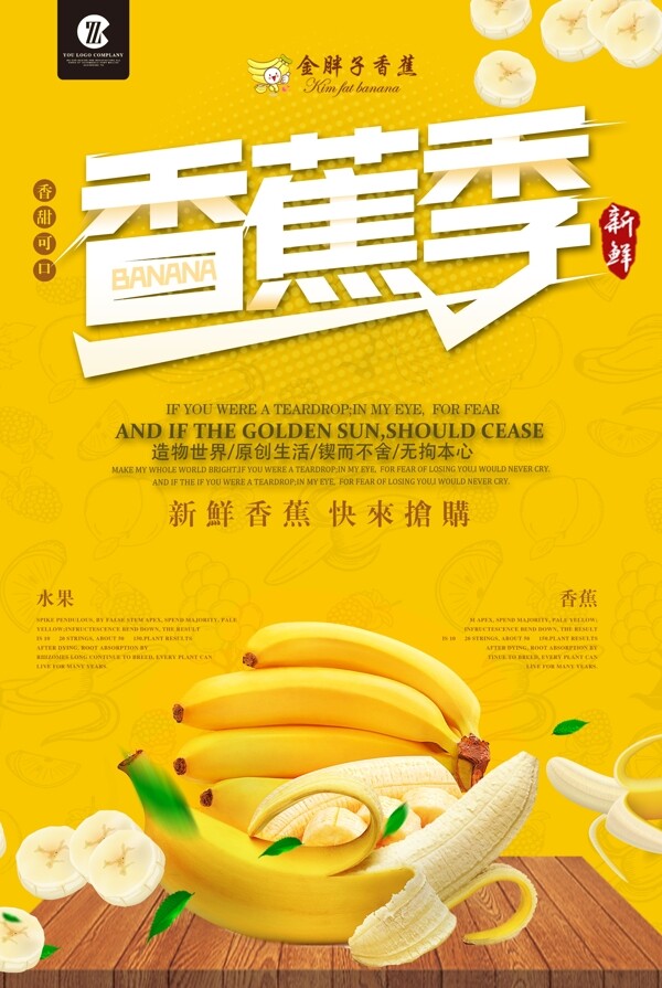 新鲜有机香蕉水果海报设计.psd