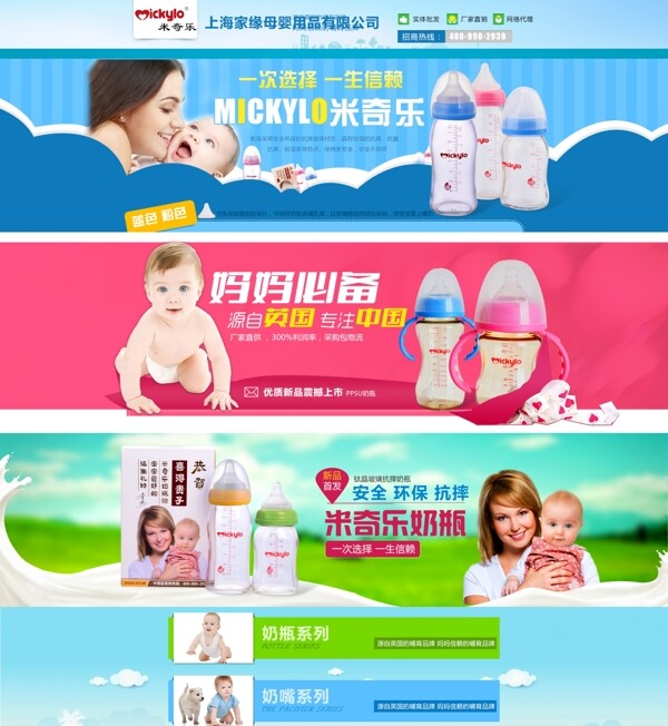 孕婴用品商城网页