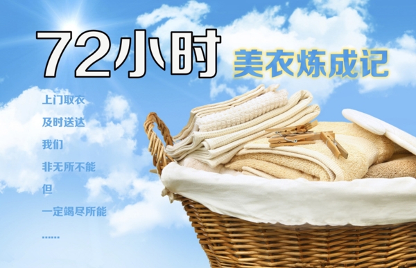 洗衣店服务广告banner