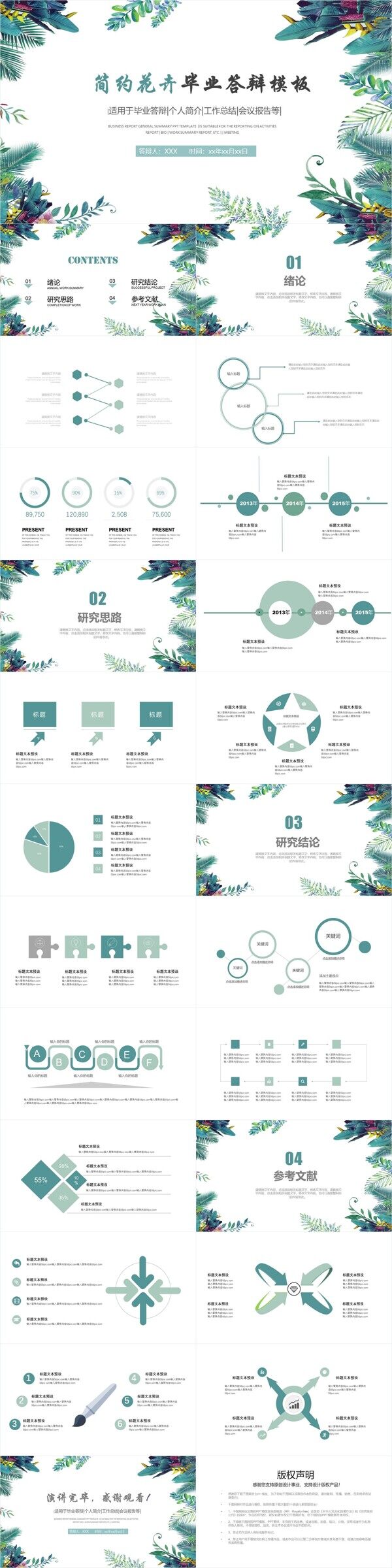 简约花卉毕业答辩PPT模板