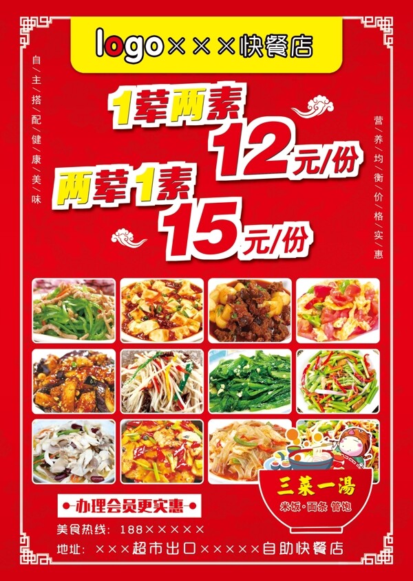 红色快餐店菜单彩页模板