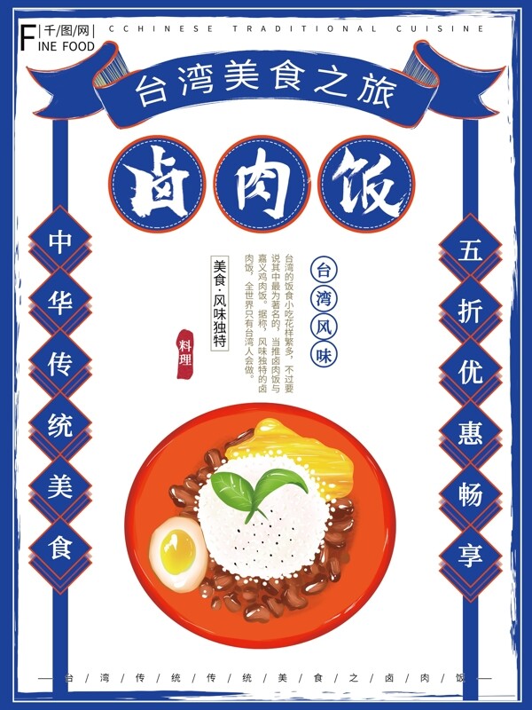 原创手绘台湾传统美食卤肉饭美食旅游海报