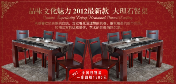 2012大理石餐桌海报图片
