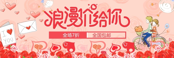 粉色简约浪漫价给你情人节电商banner