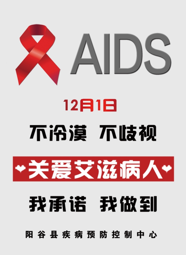 关爱艾滋病人