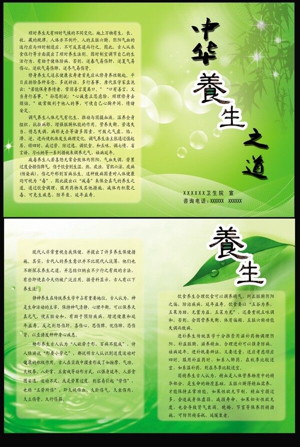 中医宣传折页图片