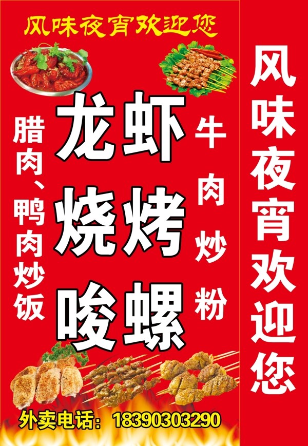 风味夜宵灯箱