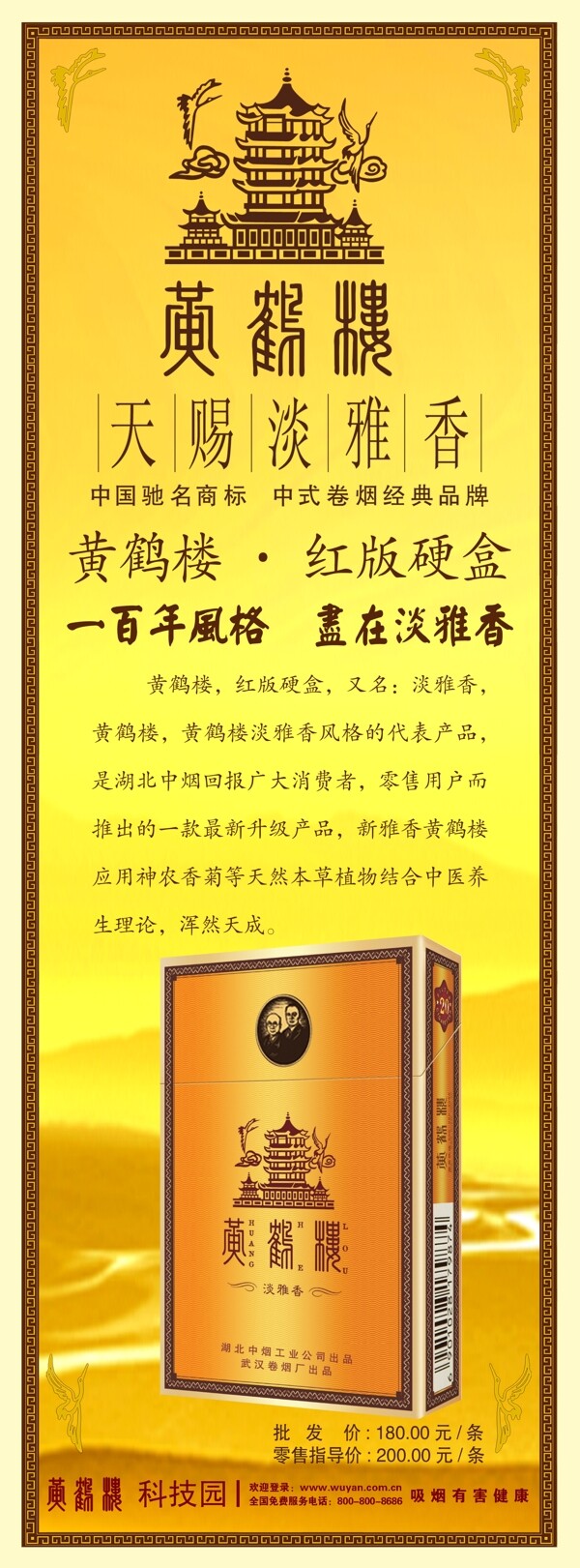 黄鹤楼红版硬盒图片