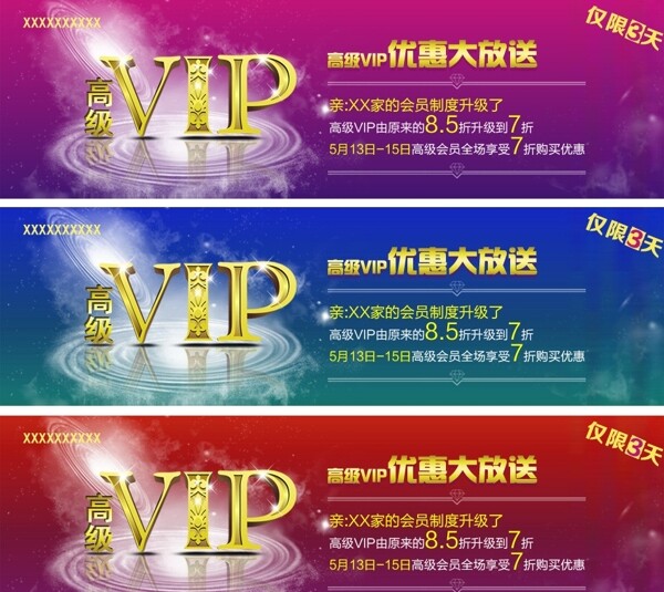 vip高级会员活动图片