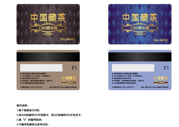 藏茶VIP会员卡图片