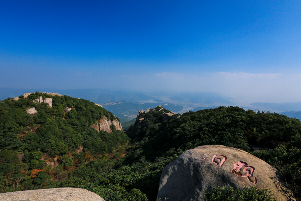 太姥山图片