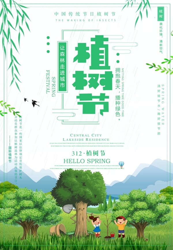 几何小清新春季植树节海报