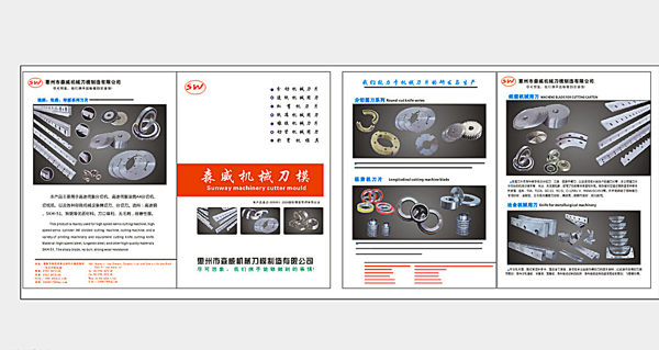 森威机械刀片图片