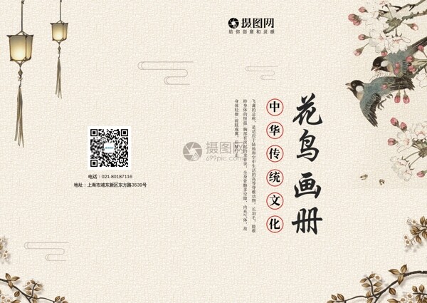 中国风花鸟画册封面