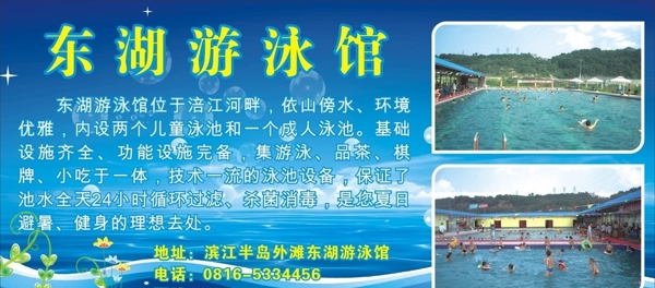 三台东湖游泳馆