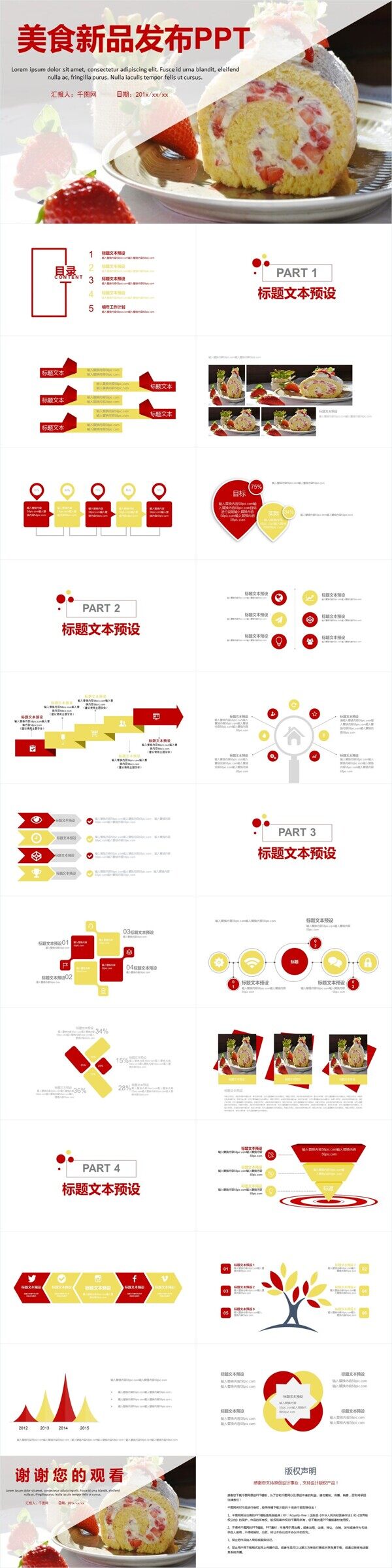 美食新品发布PPT模板