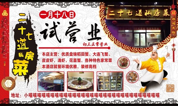 饭店试营业海报