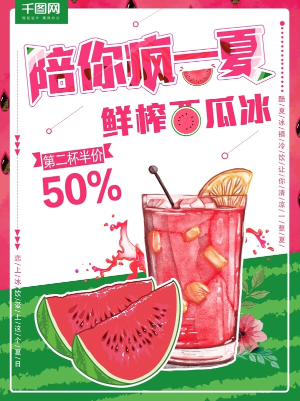 夏季促销鲜榨西瓜汁夏季饮料美食促销海报