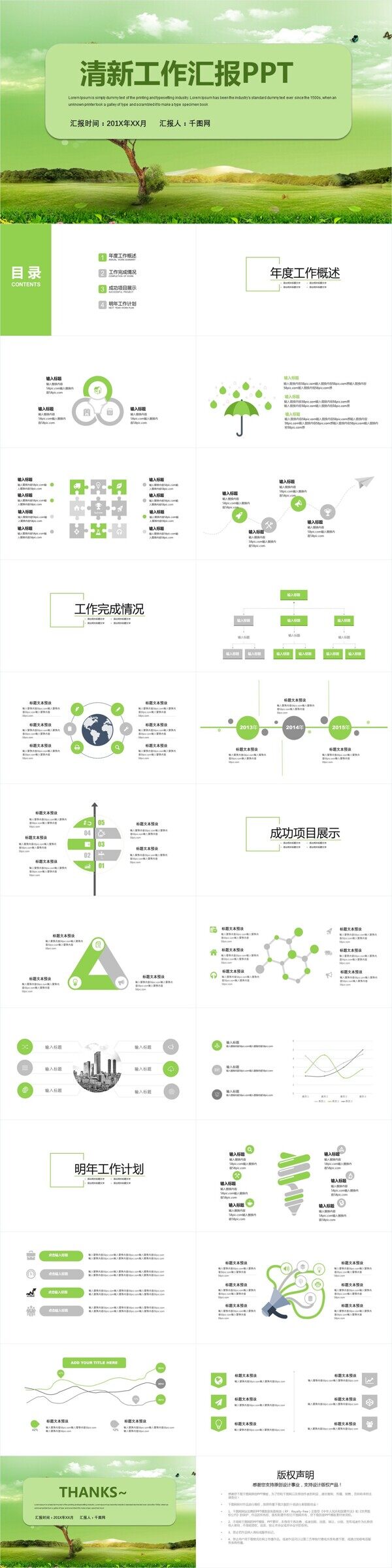 清新将工作汇报PPT模板