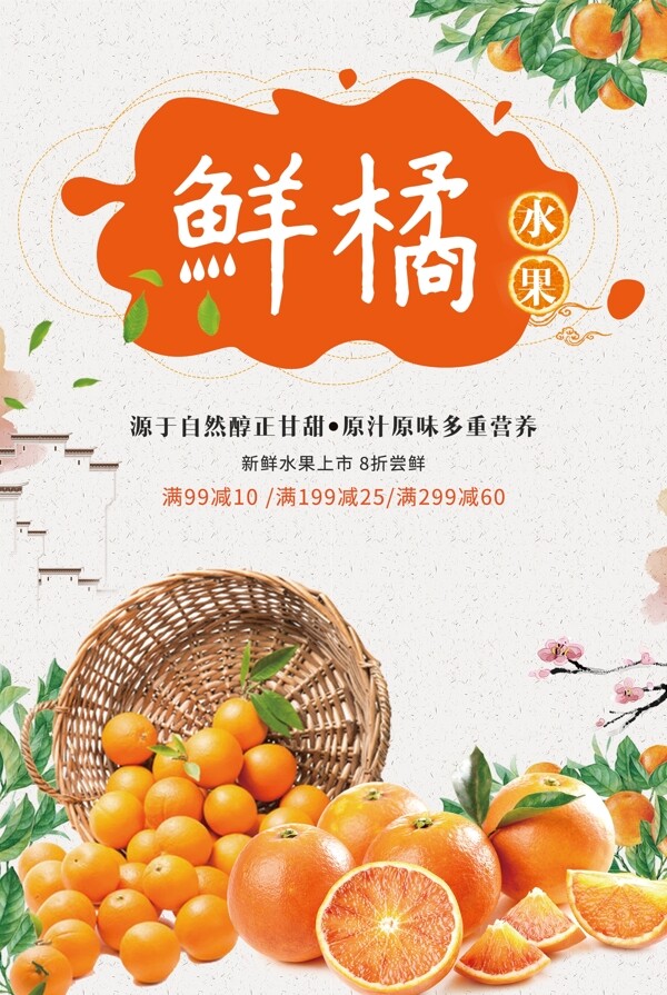 2017年简约时尚鲜橘促销海报设计