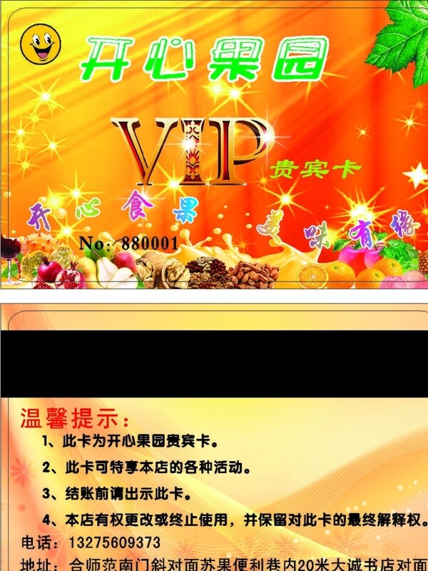 水果VIP