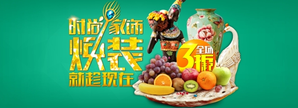 家居装饰摆件banner