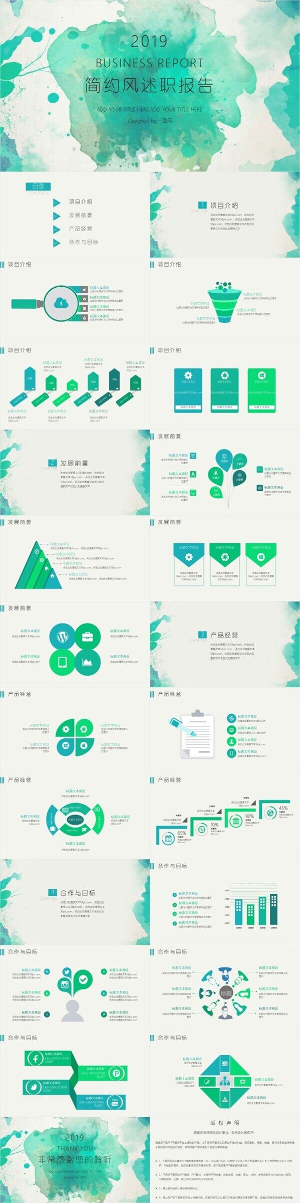 泼墨清新工作汇报个人述职岗位竞聘通用PPT模板