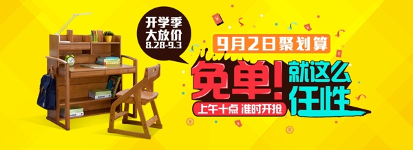 儿童家具桌子活动促销海报banner