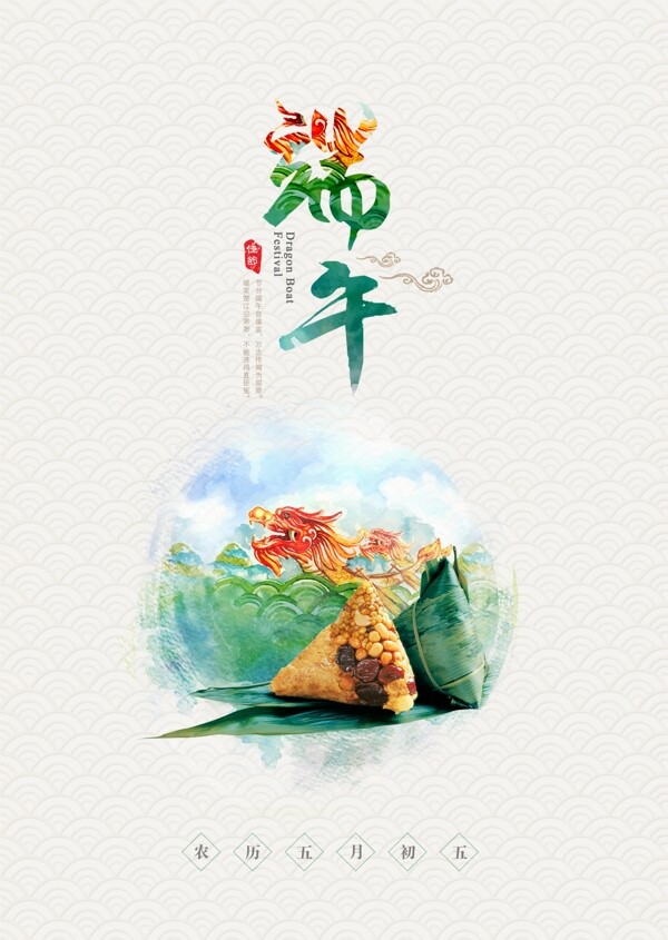 中国风端午粽子海报