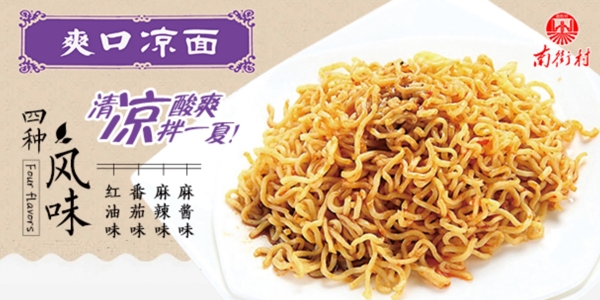 食品方便面无线端首焦banner