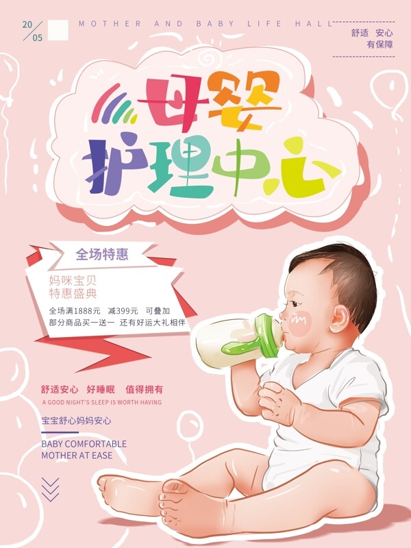 原创手绘温馨母婴护理海报