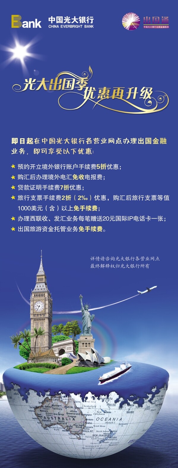 中国光大银行海报图片