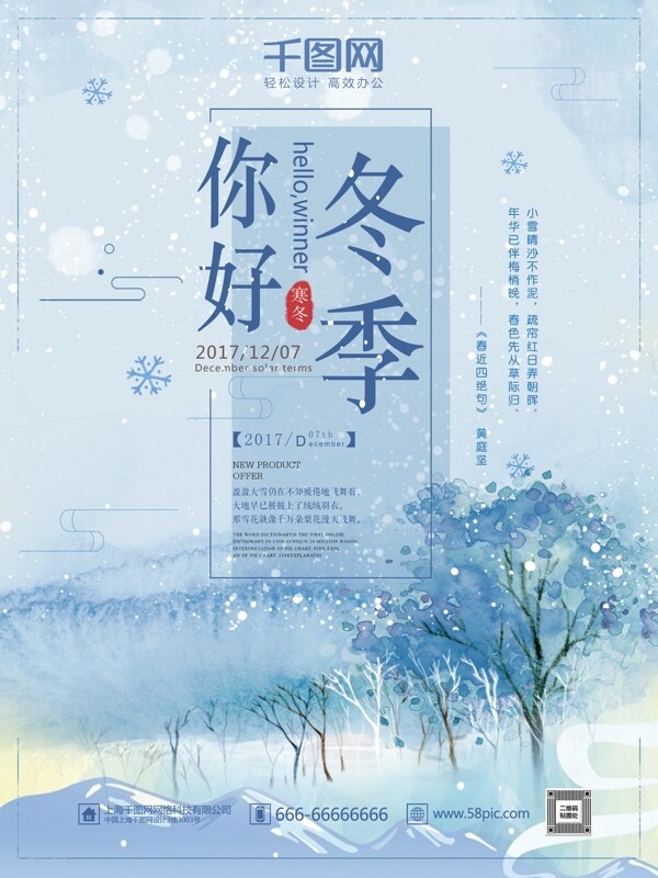 蓝色唯美雪景雪花你好冬季节日海报