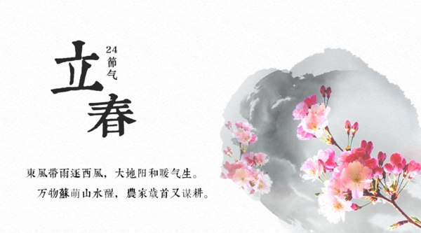 立春banner