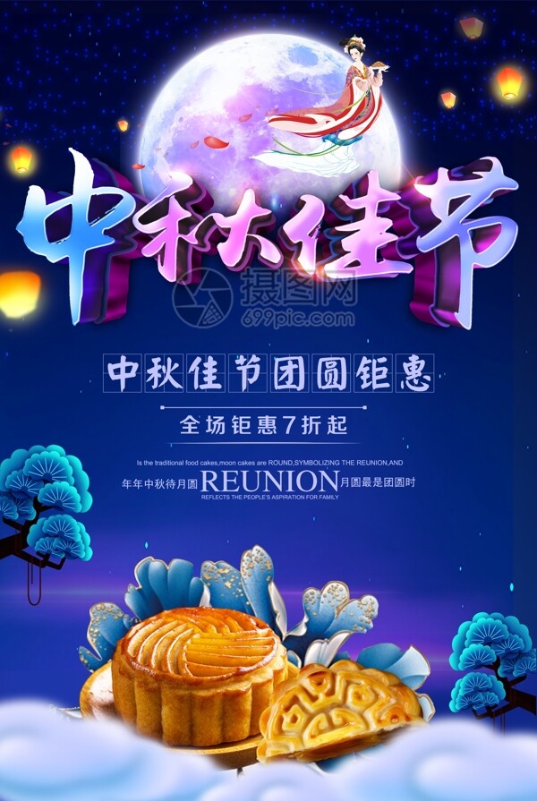 八月十五中秋佳节促销海报