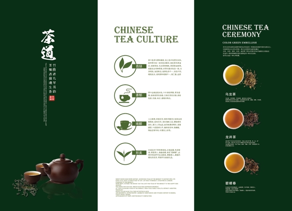 茶道文化茶叶宣传三折页