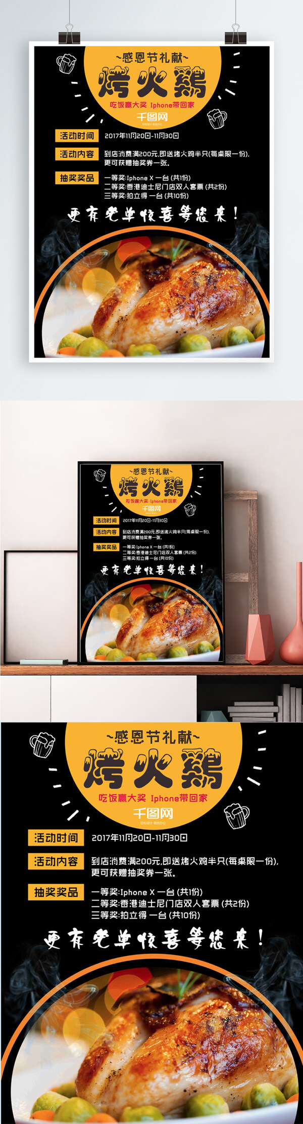 感恩节餐厅烤火鸡黑色海报