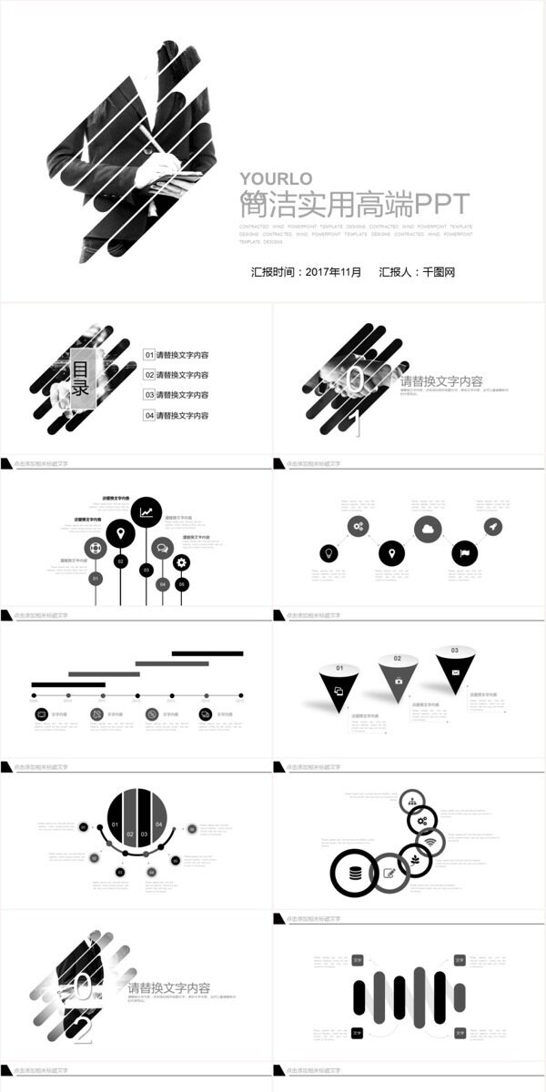 简洁实用高端通用PPT模板免费下载