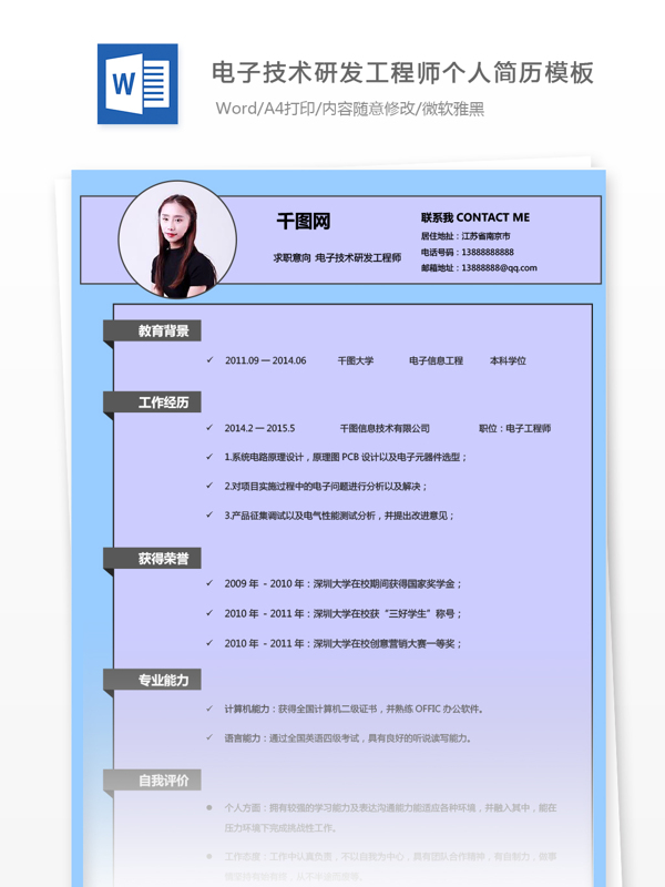 电子技术研发工程师三年经验求职范本