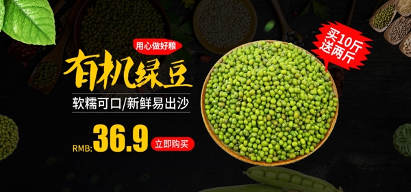 电商海报中国风简约食品有机绿豆促销绿叶