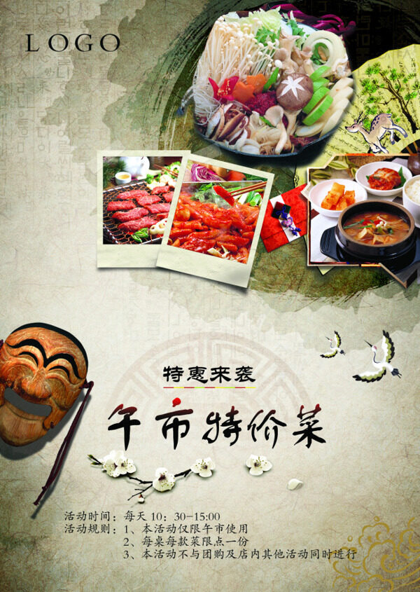 韩式餐厅宣传海报