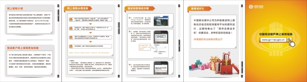 移动网上报税指南图片