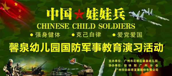 幼儿园军事教育图片