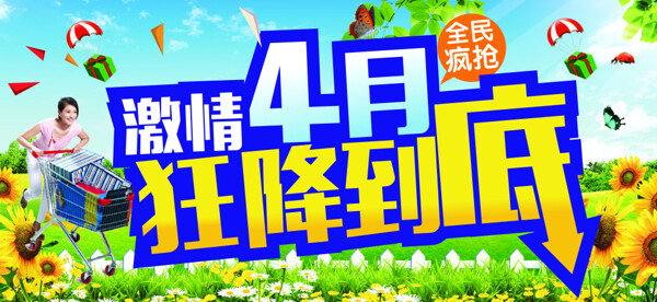 4月狂降到底