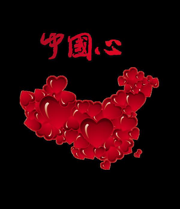 我的中国心爱国心艺术字设计